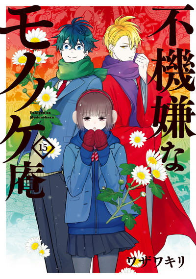 Fukigen No Mononokean – wilderness willow