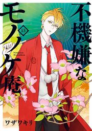 The Morose Mononokean 1-2 – Mage in a Barrel