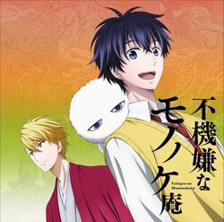 The Beginning, Fukigen na Mononokean Wikia