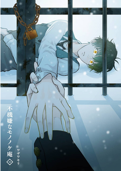 LewdsnReviews on X: Fukigen na Mononokean Volume 16 Cover Ashiya has spent  the first seven days of high school stuck in the infirmary because of a  mononoke attaching itself to him. He