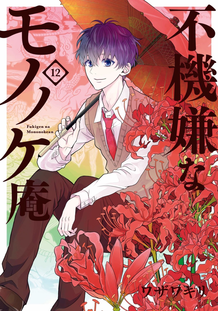 The Morose Mononokean Manga Ends on April 8 - News - Anime News