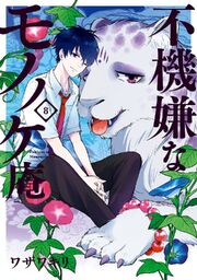 mary 🐯 closed on X: I'M CRYING FUKIGEN NA MONONOKEAN MANGA IS ON