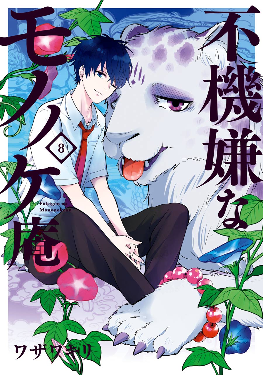 The Fall, Fukigen na Mononokean Wikia