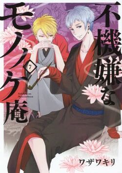 Fukigen na Mononokean #11 - Vol. 11 (Issue)