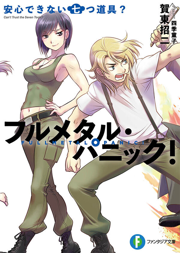 Full Metal Panic! | Full Metal Panic! Wiki | Fandom