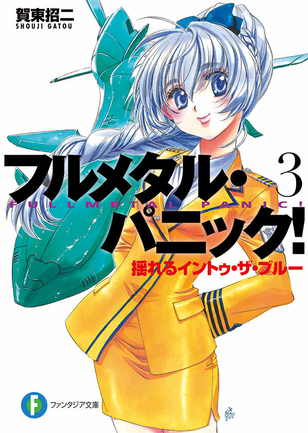 フルメタル・パニック！ 設定資料集 アニメ 本