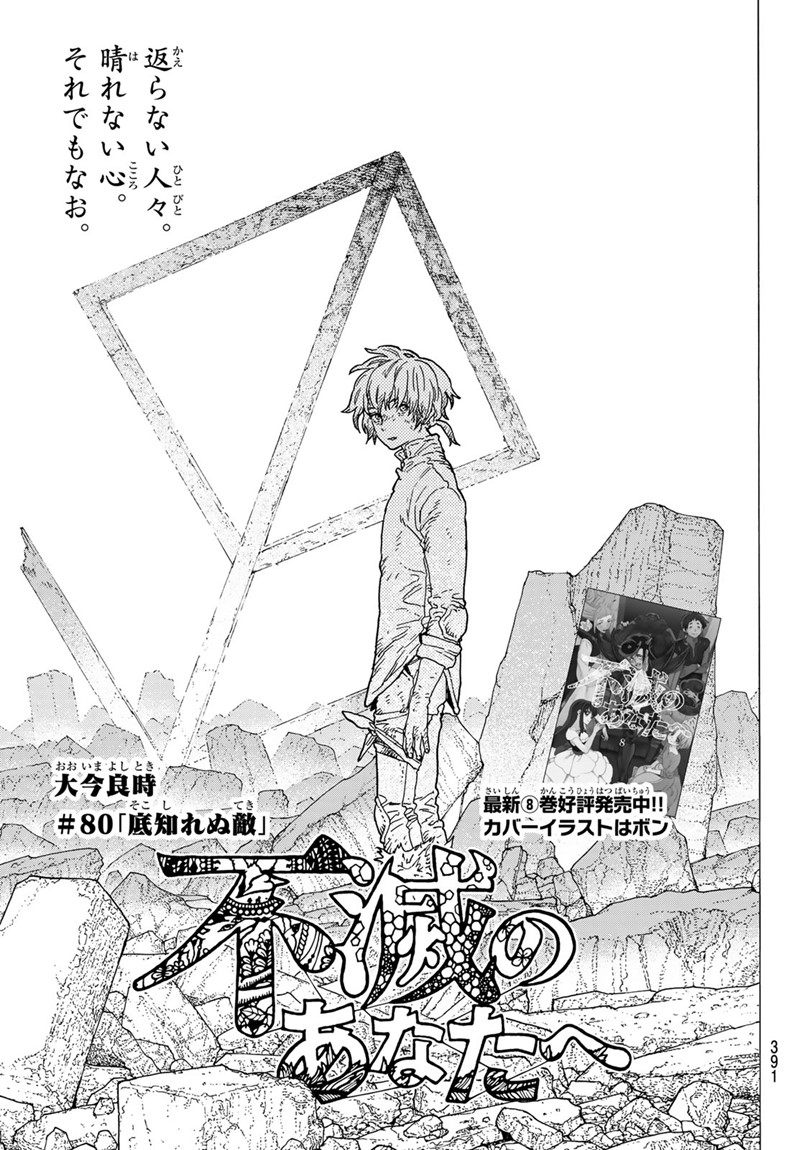 To Your Eternity Volume 10 (Fumetsu no Anata e) - Manga Store - MyAnimeList .net