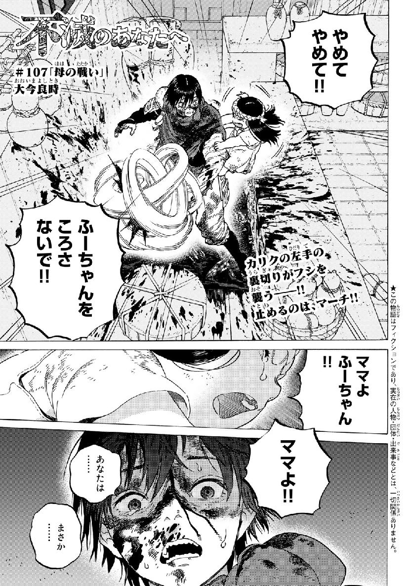 Killing Bites Manga Chapter 106