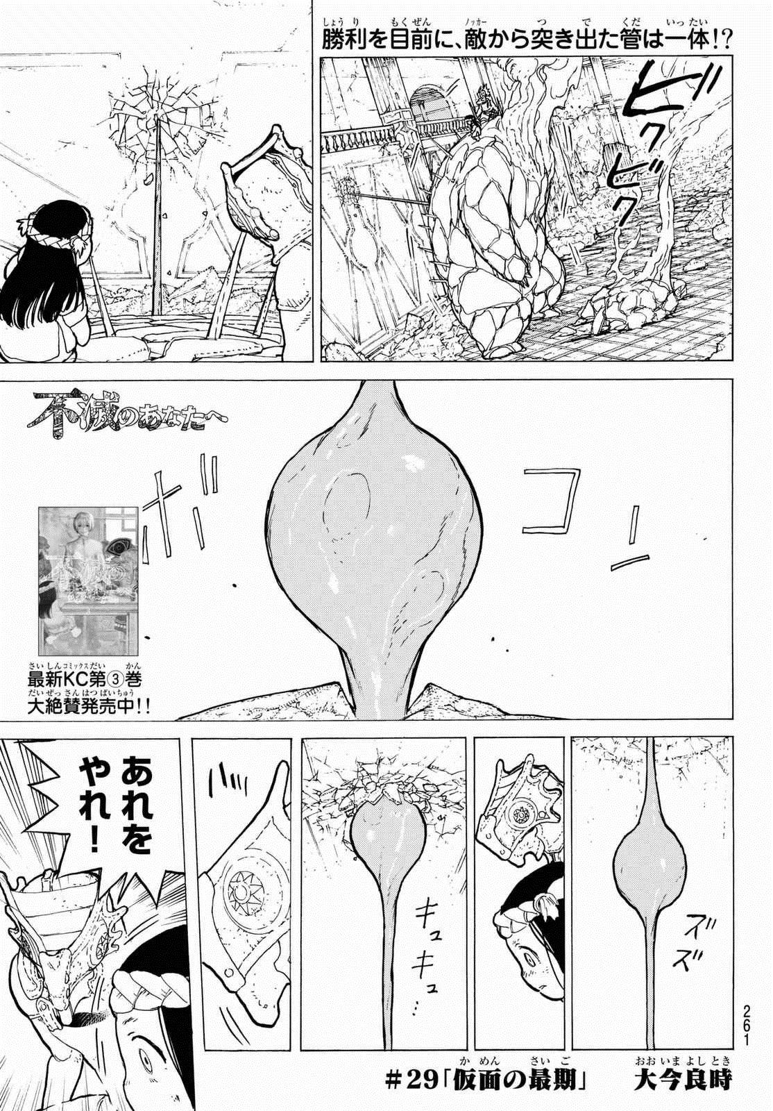 Chapter 29 To Your Eternity Wiki Fandom
