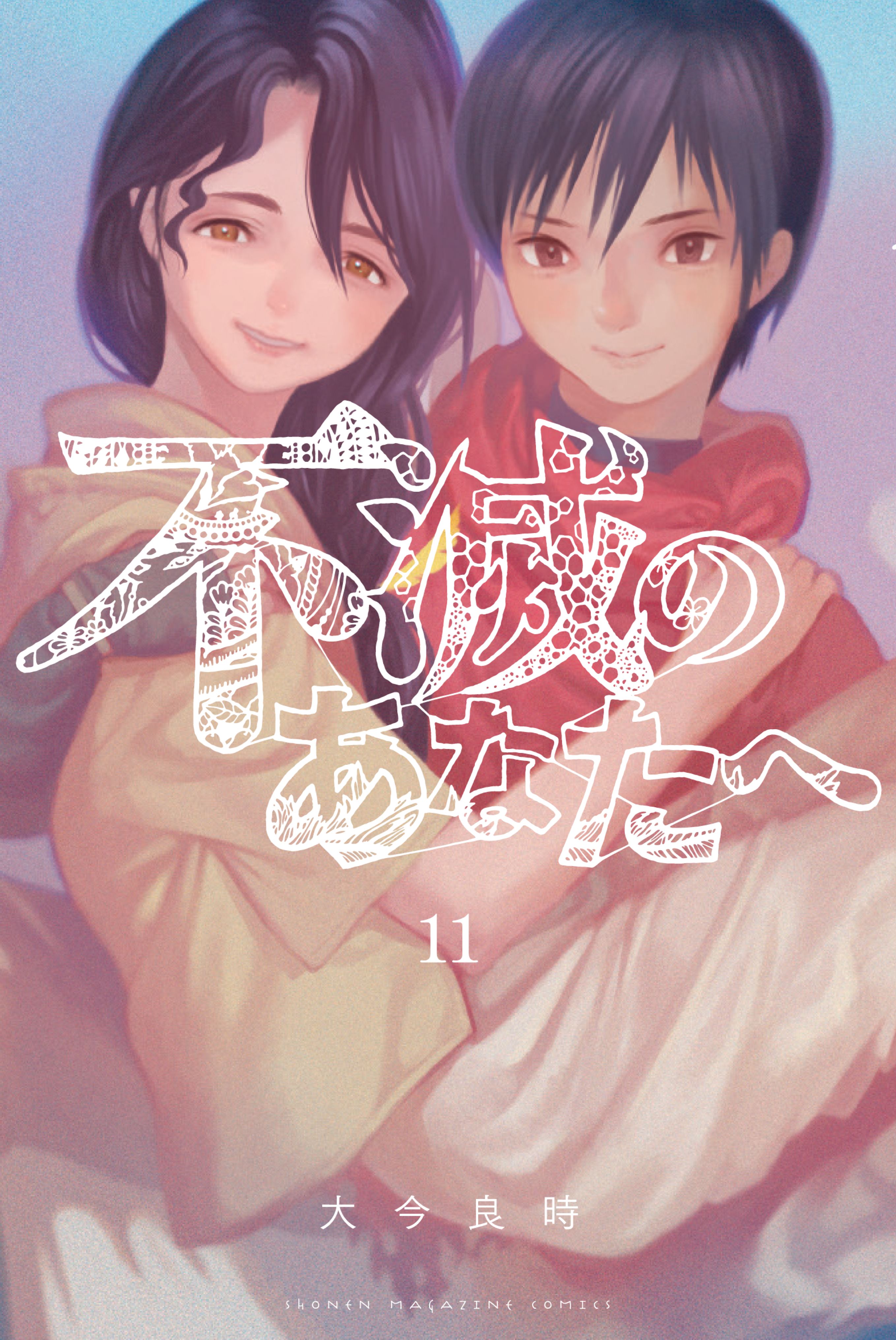 To Your Eternity Volume 3 (Fumetsu no Anata e) - Manga Store - MyAnimeList .net