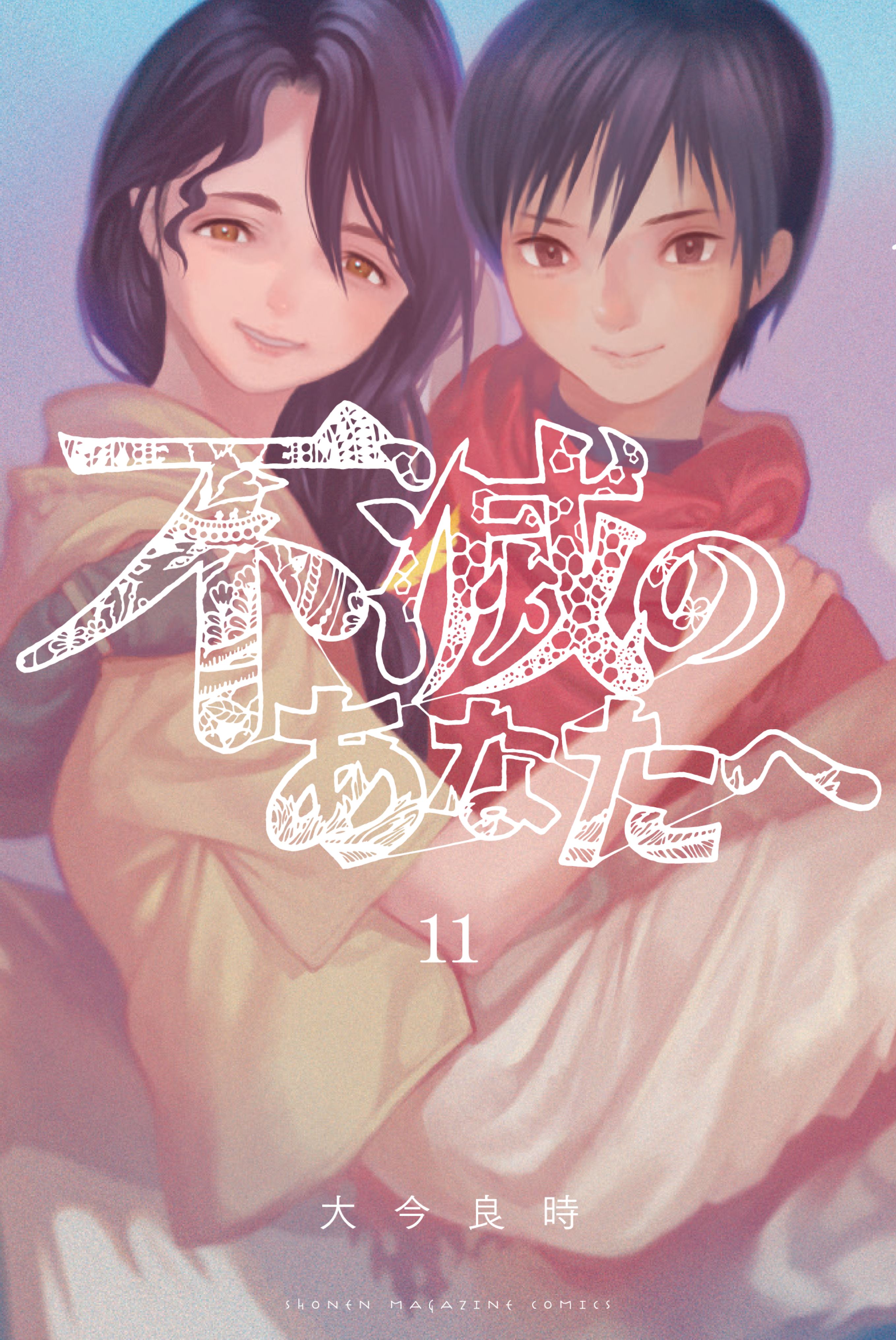 To Your Eternity Volume 7 (Fumetsu no Anata e) - Manga Store - MyAnimeList .net