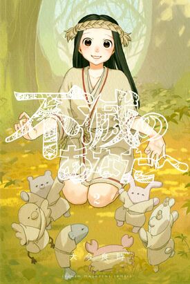 Fumetsu no Anata e (Manga), To Your Eternity Wiki