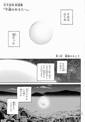 Chapter 1 To Your Eternity Wiki Fandom