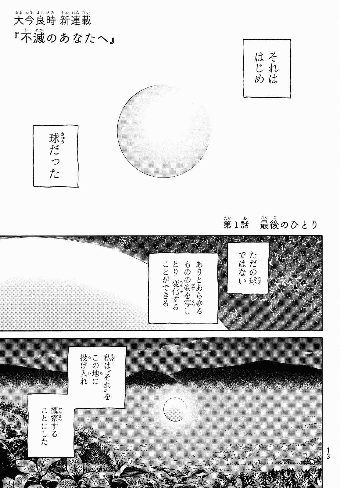 Fumetsu no Anata e (Manga), To Your Eternity Wiki