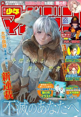 不滅のあなたへ1〜11巻セット（フランス語版）To your eternity Fumetsu no Anata e (Manga) | To Your Eternity Wiki | Fandom
