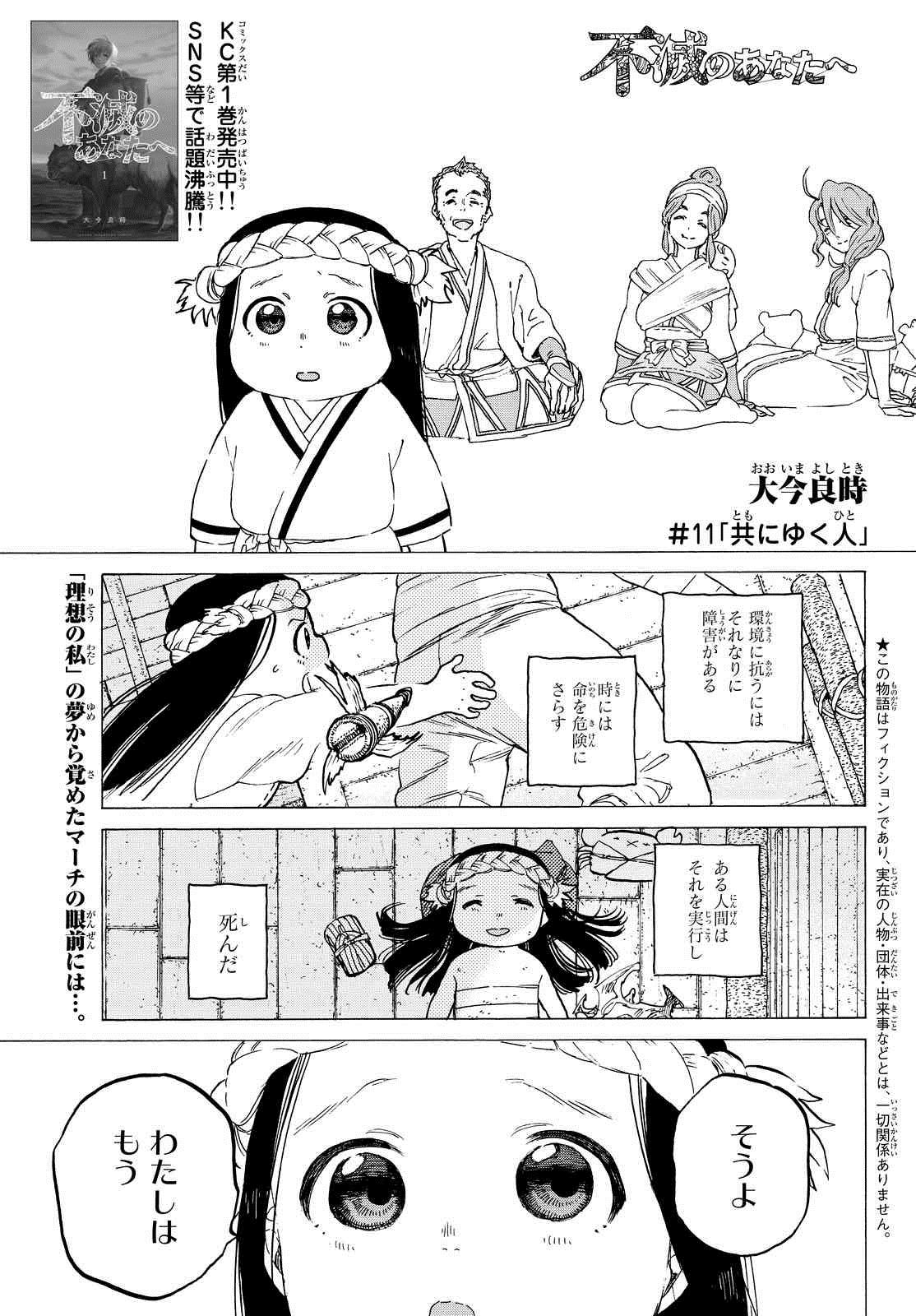 To Your Eternity Volume 11 (Fumetsu no Anata e) - Manga Store - MyAnimeList .net