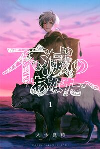 Fumetsu no Anata e Episode 12 Discussion - Forums