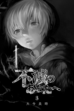 To Your Eternity Volume 3 (Fumetsu no Anata e) - Manga Store - MyAnimeList .net