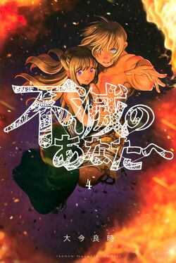 Fumetsu no Anata e (Anime), To Your Eternity Wiki