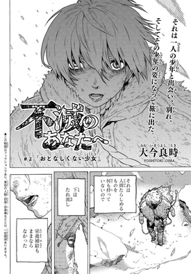 Fumetsu no Anata e (Manga), To Your Eternity Wiki