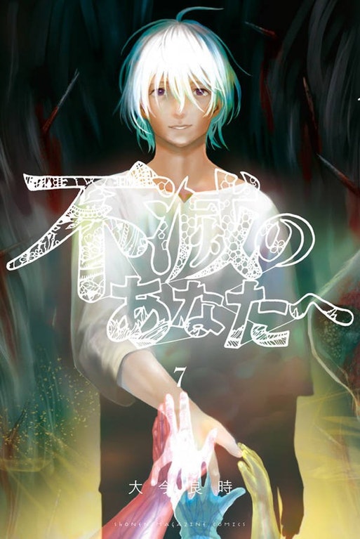 Fumetsu no Anata e (Manga), To Your Eternity Wiki