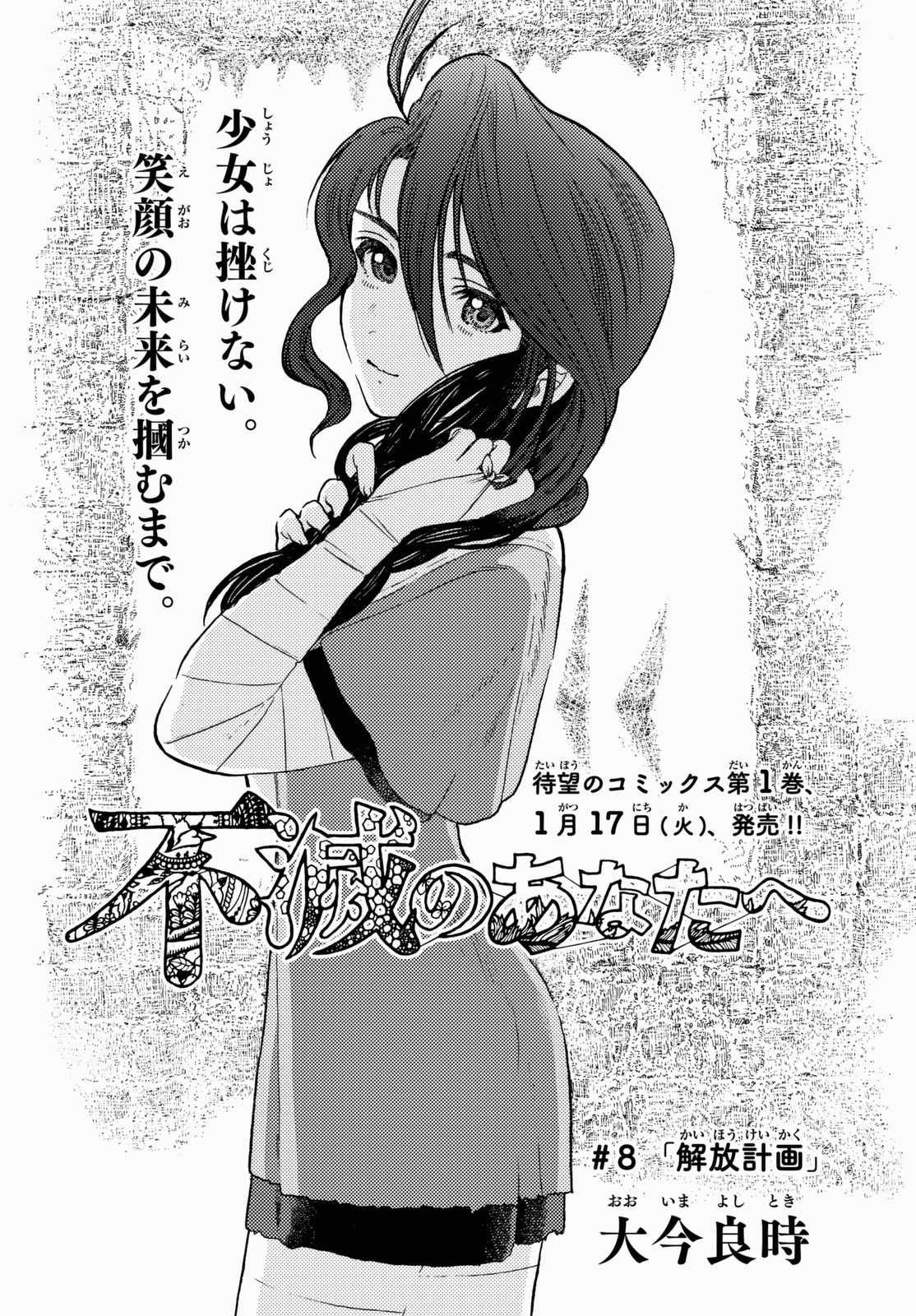 To Your Eternity Volume 8 (Fumetsu no Anata e) - Manga Store - MyAnimeList .net