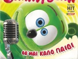I Am Your Gummy Bear (Album)/Θα 'μαι καλό παιδί (Album)