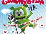 Τα καλύτερα παιδικά τραγούδια
