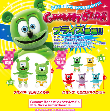 Gummibar plush hot sale