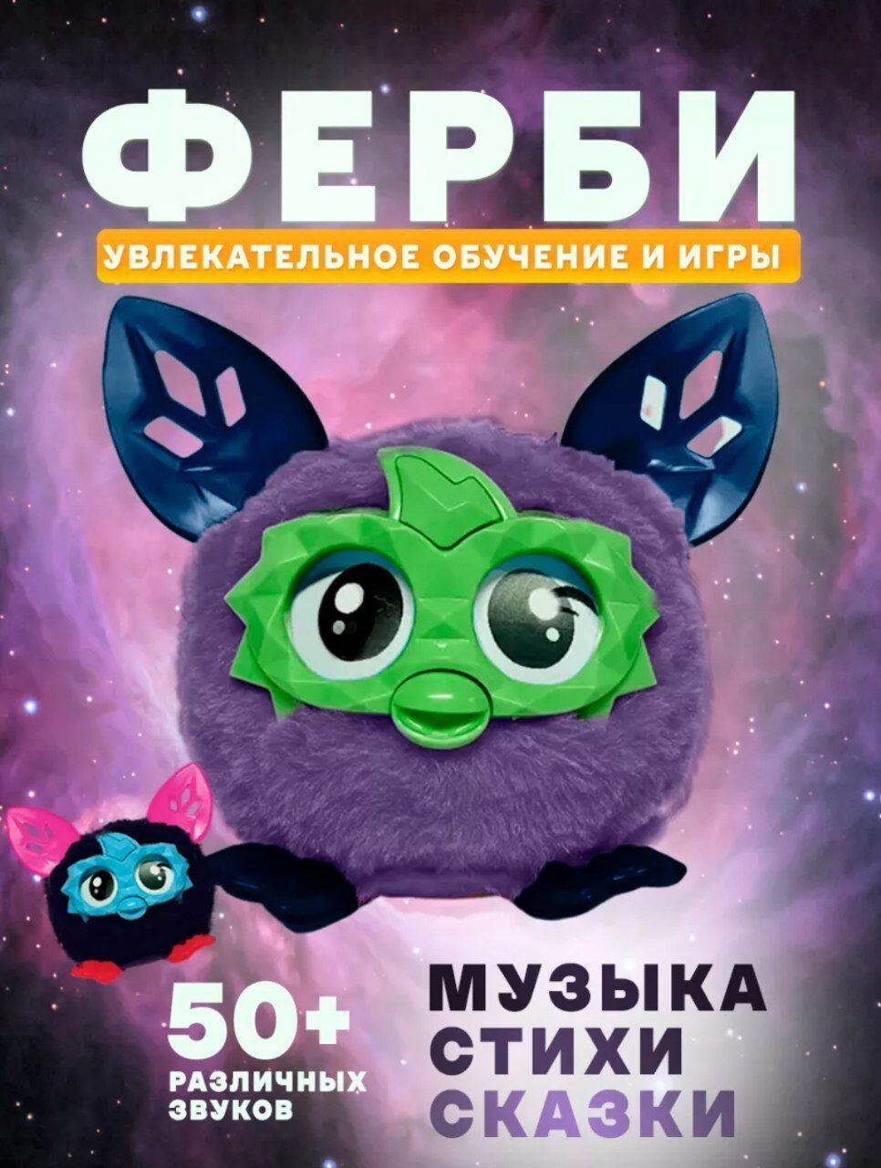 Интерактивный питомец Фёрби Бум (фейк) | Furby вики | Fandom