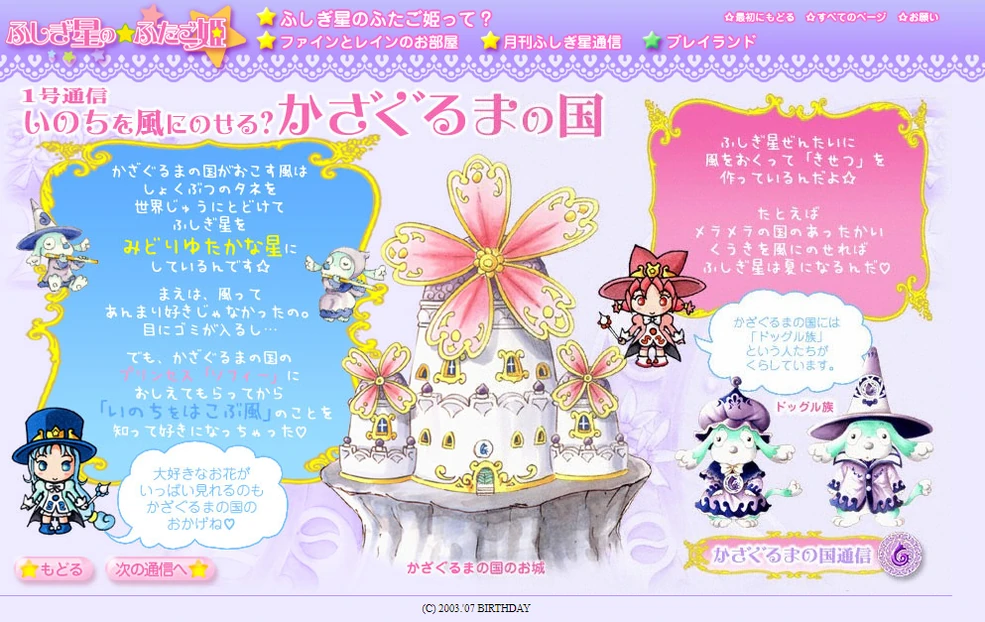 Windmill Kingdom | Fushigiboshi no Futagohime Wiki | Fandom