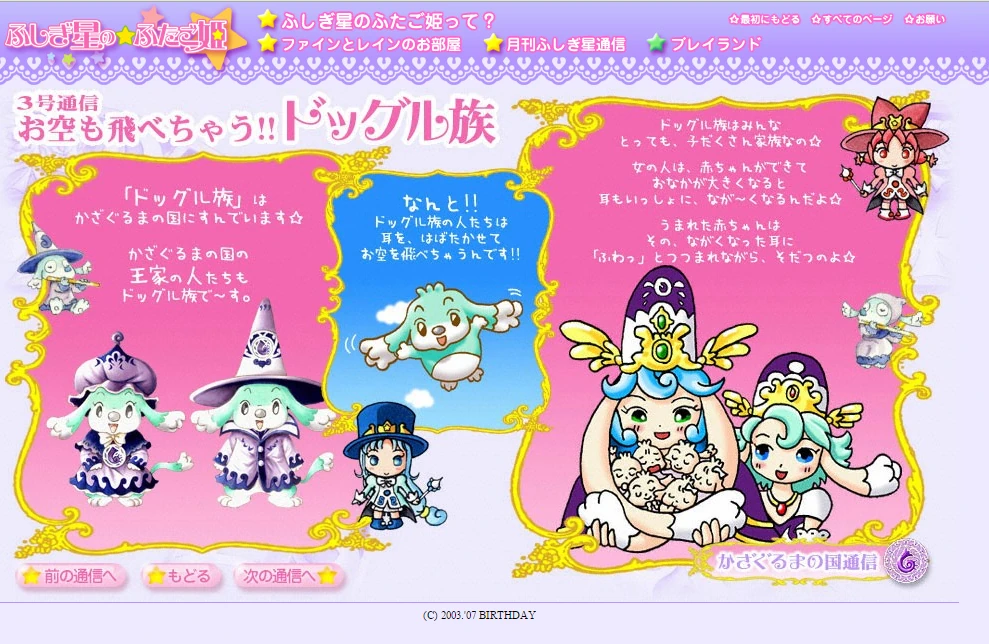 Windmill Kingdom | Fushigiboshi no Futagohime Wiki | Fandom