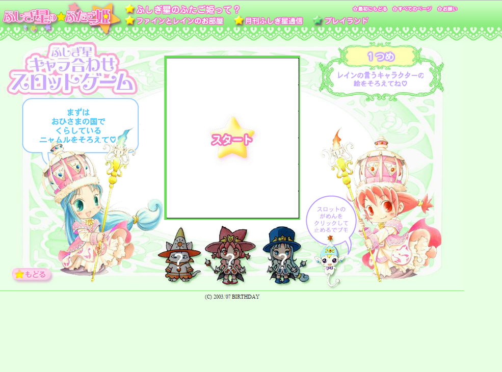 Concept Site | Fushigiboshi no Futagohime Wiki | Fandom Concept Site | Fushigiboshi no Futagohime Wiki | Fandom