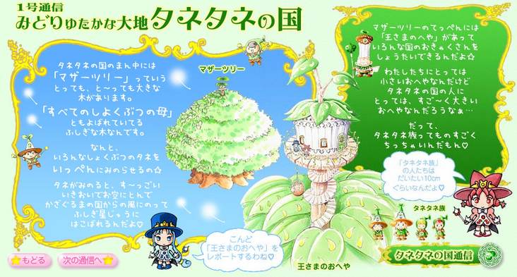 Seed Kingdom | Fushigiboshi no Futagohime Wiki | Fandom