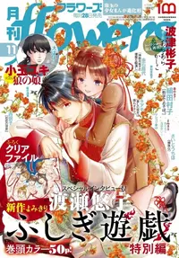 Miaka and Tamahome on the cover of Monthly Flowers