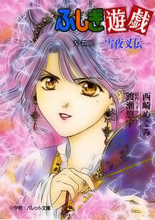 Yukiyasha Den.jpg
