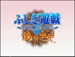 Kagami no miko official logo
