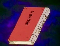 Book of the Four Gods.png