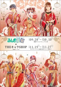 Miaka and the Suzaku Seven redesigned for the 30th anniversary pop-up shop