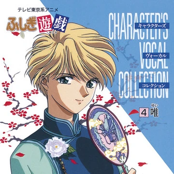 Yui Vocal Collection Fushigi Yuugi Wiki Fandom