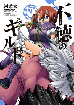 Futoku no Guild Volume 3, Futoku no Guild Wiki