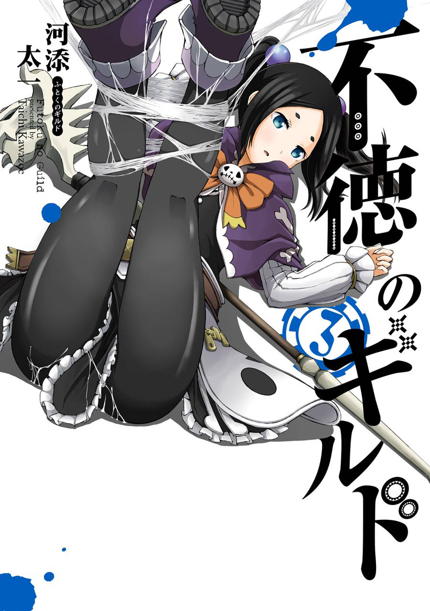 Futoku no Guild Volume 3 | Futoku no Guild Wiki | Fandom