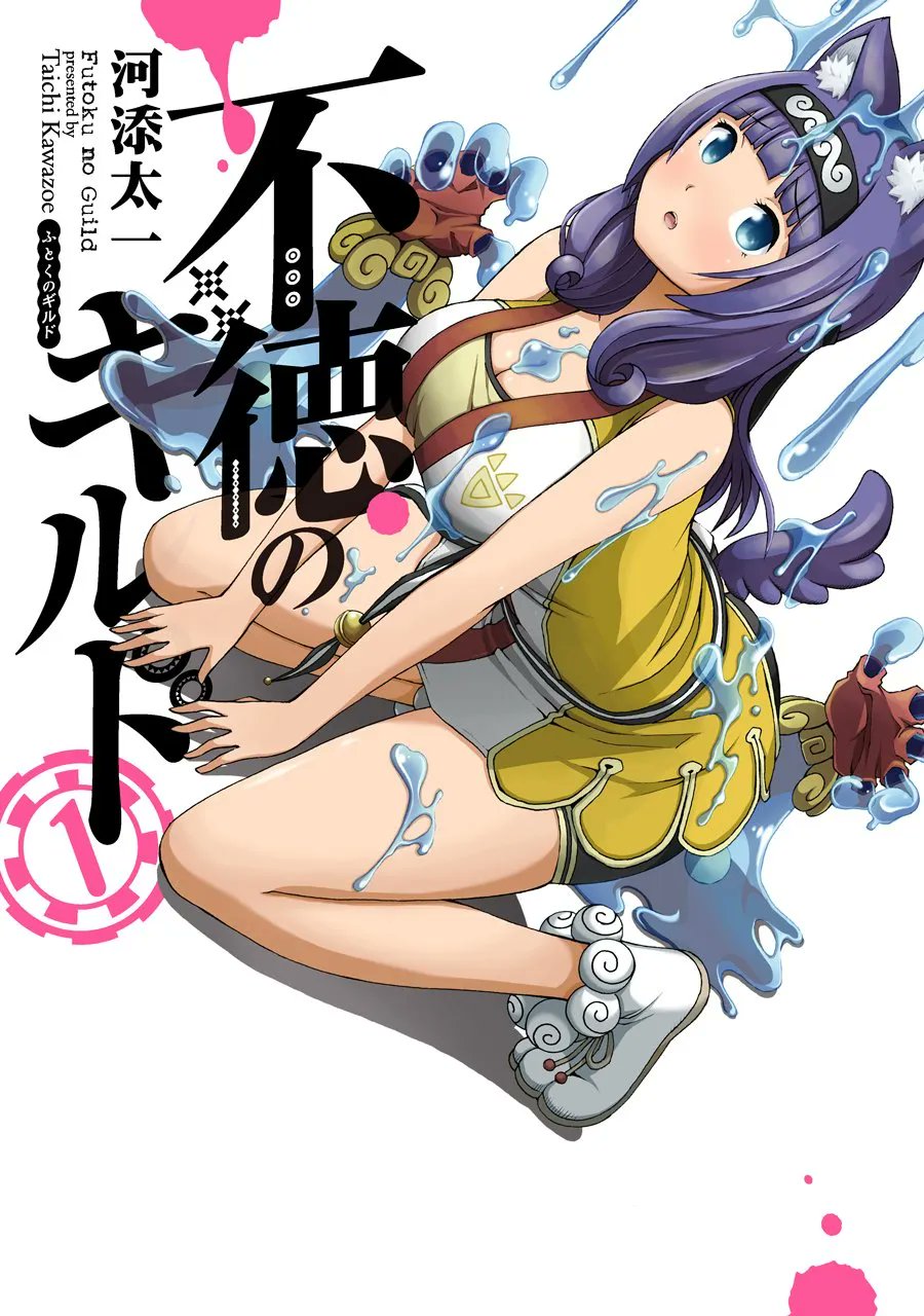 Futoku no Guild (anime), Futoku no Guild Wiki