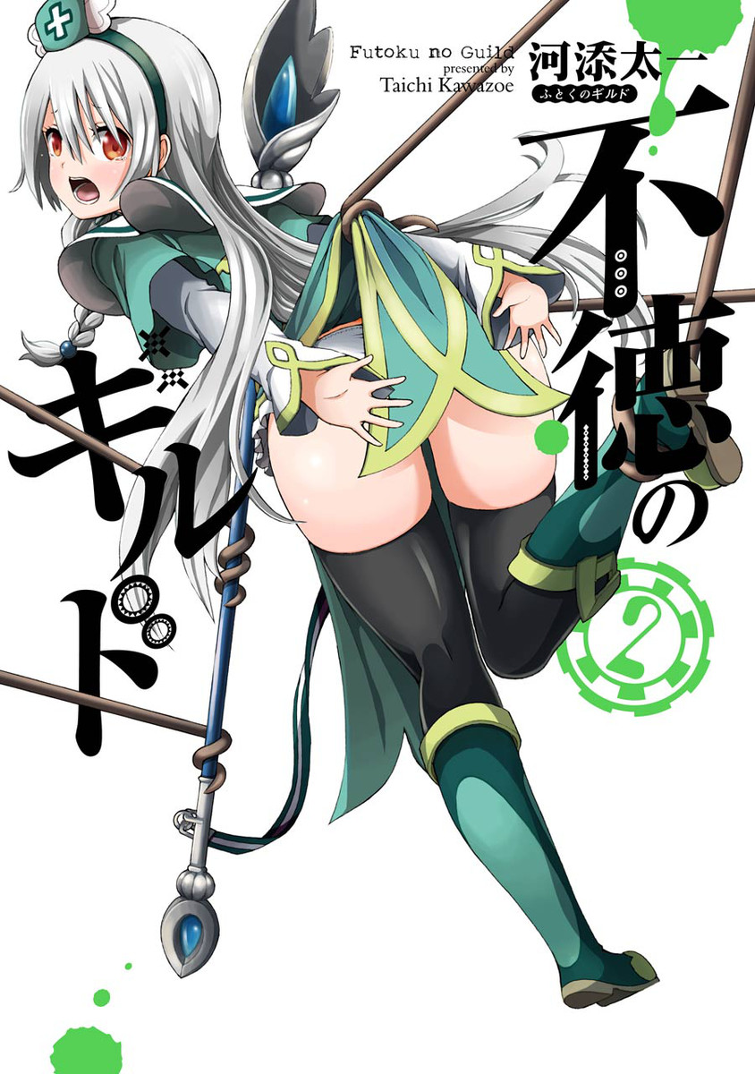 Futoku No Guild Manga Uncensored Futoku no Guild Volume 2 | Futoku no Guild Wiki | Fandom