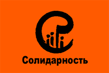 Солидарность