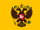 Estandarte Imperial de Rusia.png