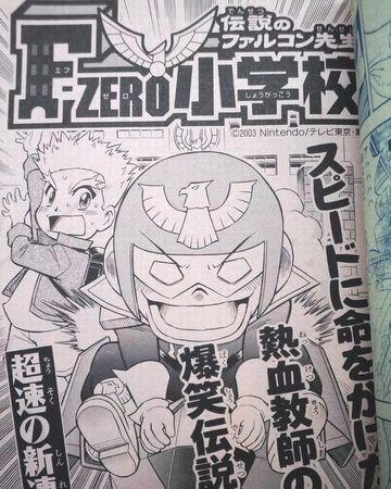 F Zero Grade School F Zero Facts Wiki Fandom F Zero Grade School F Zero Facts Wiki Fandom