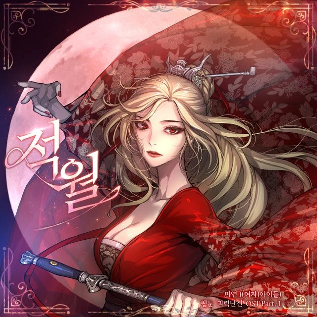 Red Moon | (G)I-DLE Wiki | Fandom