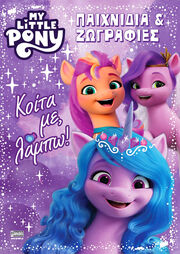 My Little Pony, Παιχνίδια και Ζωγραφιές