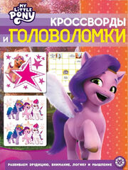 MLP - Crosswords and puzzles (Lev, Russia)